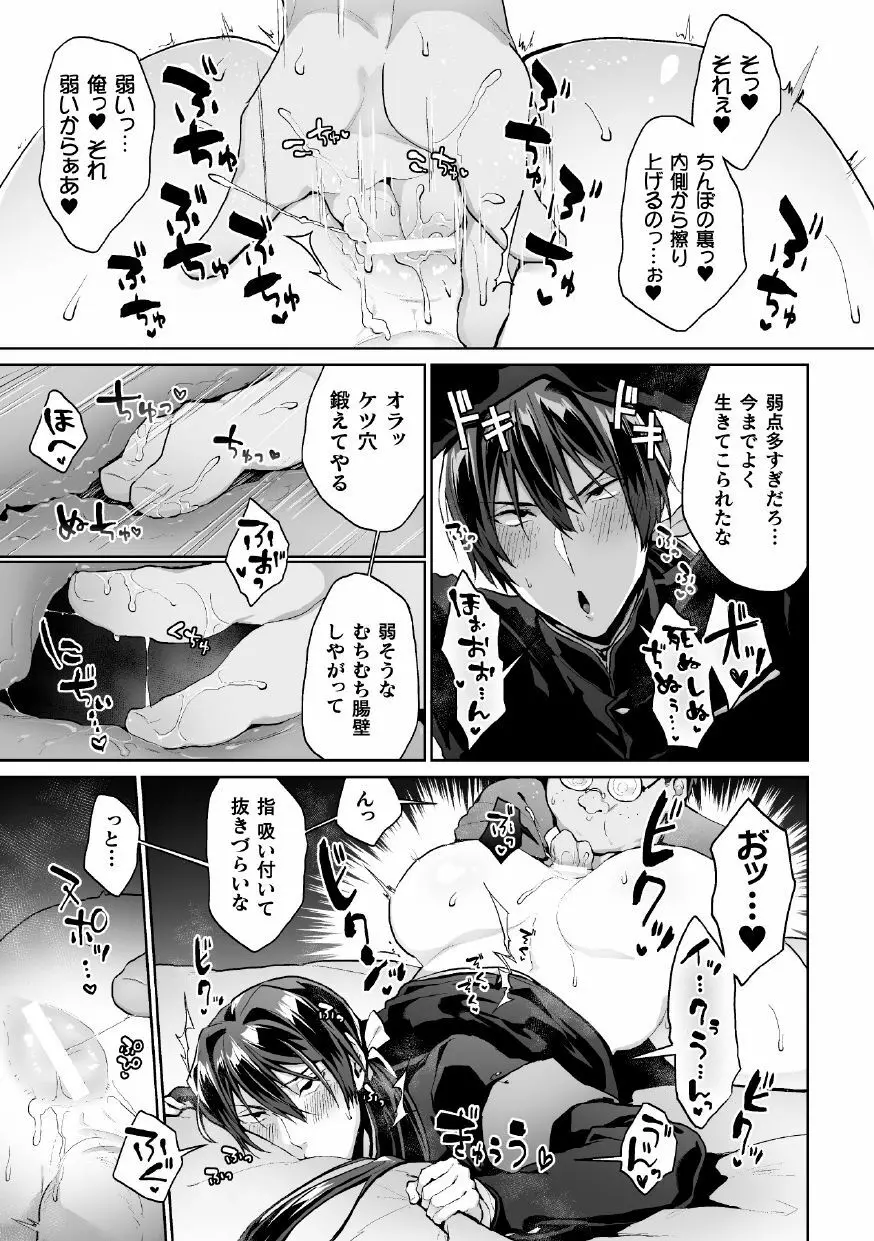 全校生徒憧れの風紀委員長がドスケベマゾだったのだが!? 第3話 - page17