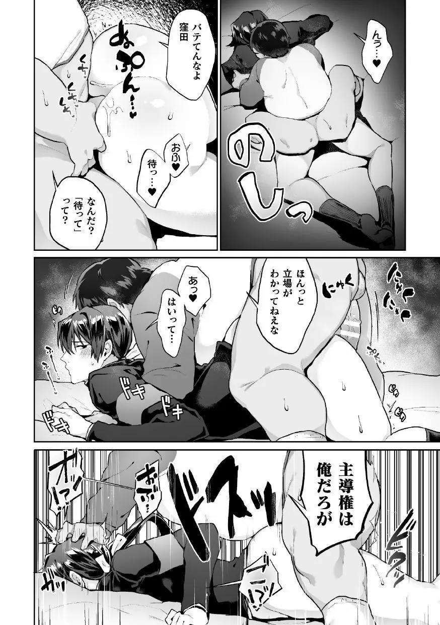 全校生徒憧れの風紀委員長がドスケベマゾだったのだが!? 第3話 - page18