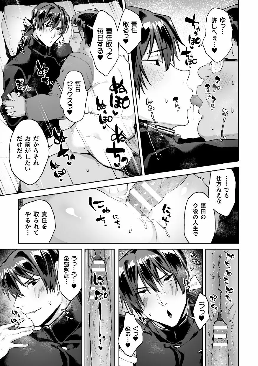 全校生徒憧れの風紀委員長がドスケベマゾだったのだが!? 第3話 - page21