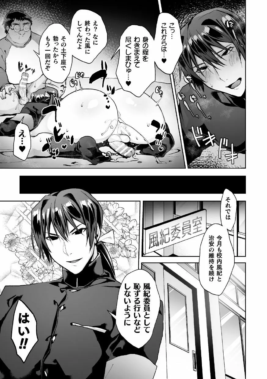 全校生徒憧れの風紀委員長がドスケベマゾだったのだが!? 第3話 - page25