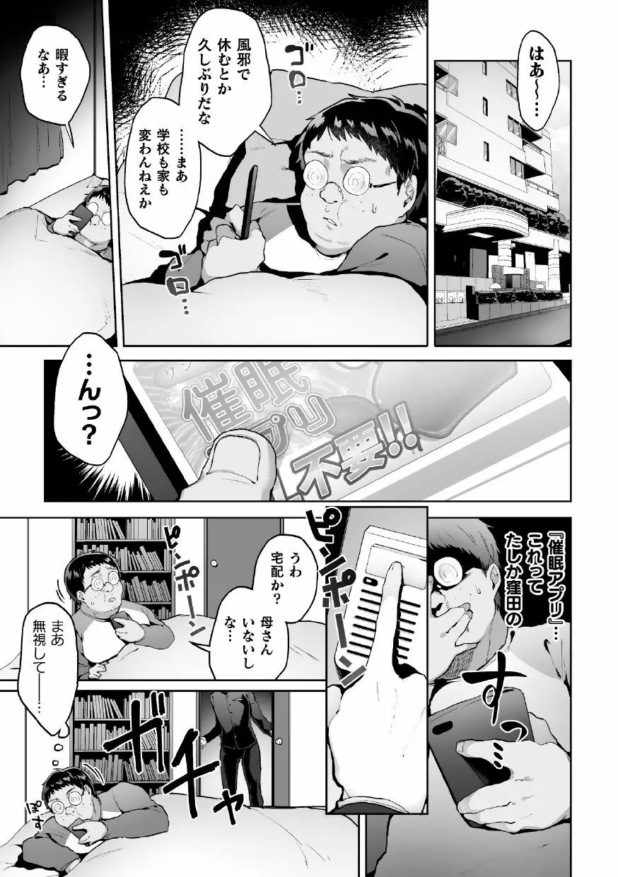 全校生徒憧れの風紀委員長がドスケベマゾだったのだが!? 第3話 - page5