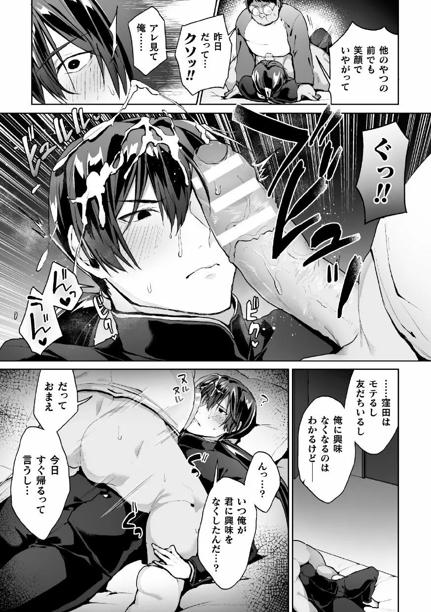 全校生徒憧れの風紀委員長がドスケベマゾだったのだが!? 第3話 - page9