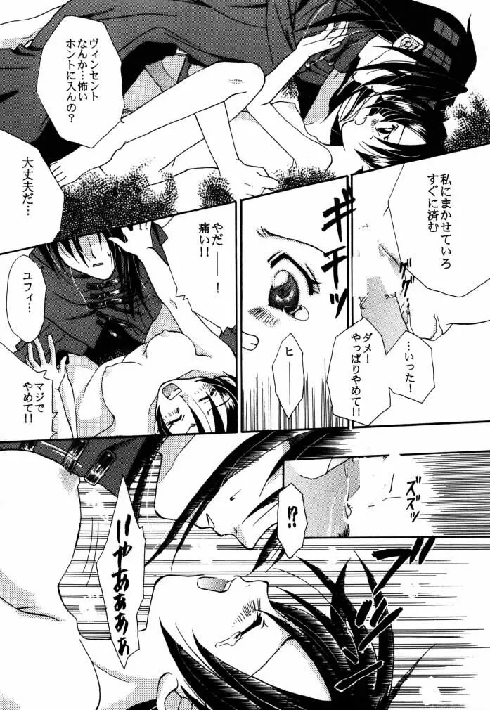 [4649苦愛 (砂原何処)] NO-NO-YESMAN! (ファイナルファンタジーVII) - page15