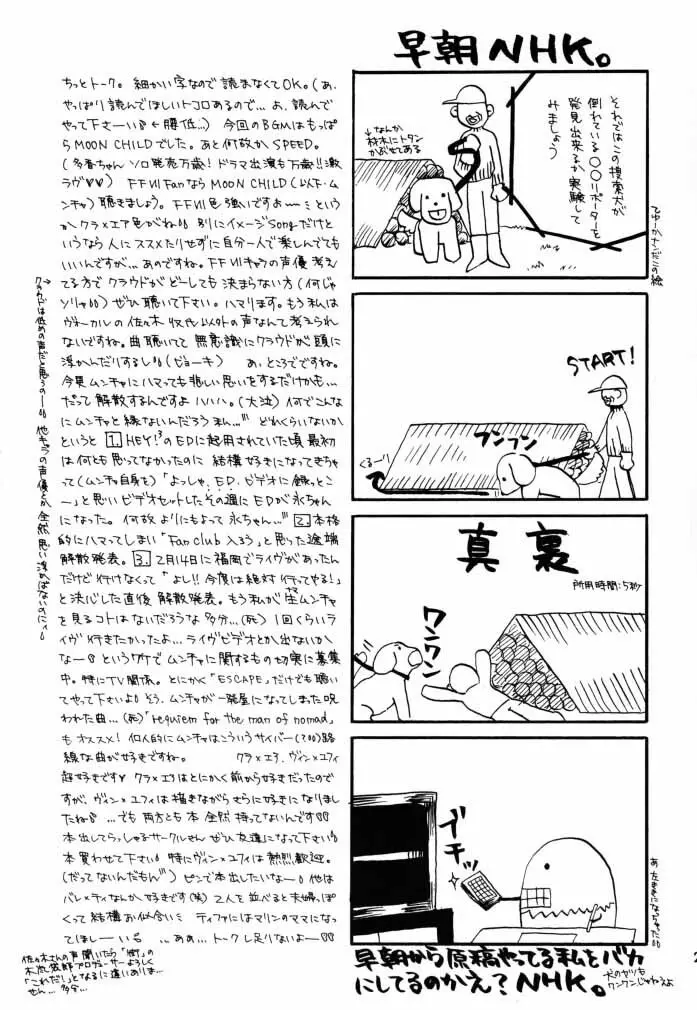 [4649苦愛 (砂原何処)] NO-NO-YESMAN! (ファイナルファンタジーVII) - page24