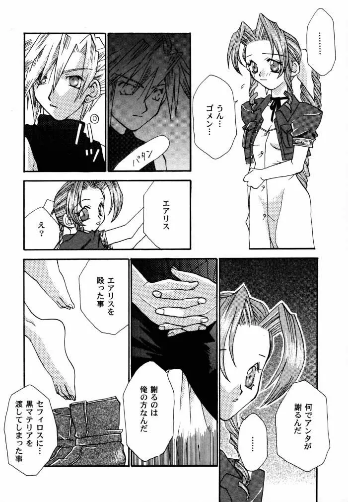 [4649苦愛 (砂原何処)] NO-NO-YESMAN! (ファイナルファンタジーVII) - page29