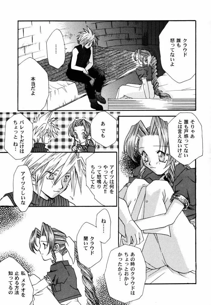 [4649苦愛 (砂原何処)] NO-NO-YESMAN! (ファイナルファンタジーVII) - page30