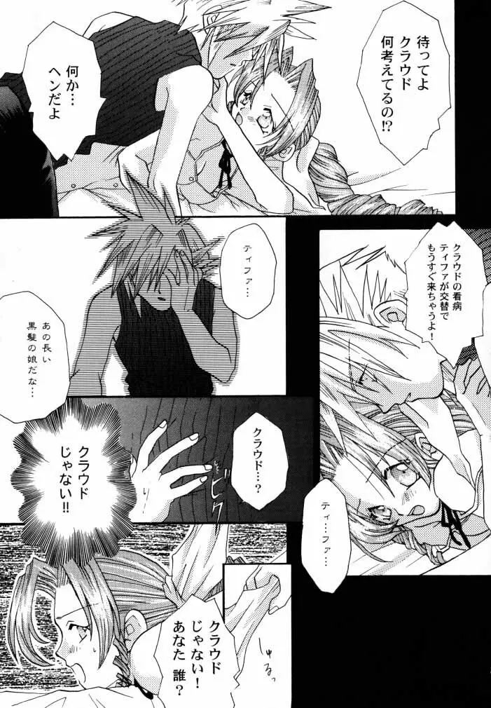 [4649苦愛 (砂原何処)] NO-NO-YESMAN! (ファイナルファンタジーVII) - page32