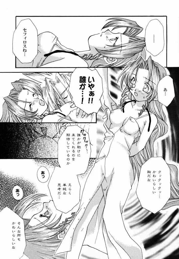 [4649苦愛 (砂原何処)] NO-NO-YESMAN! (ファイナルファンタジーVII) - page34