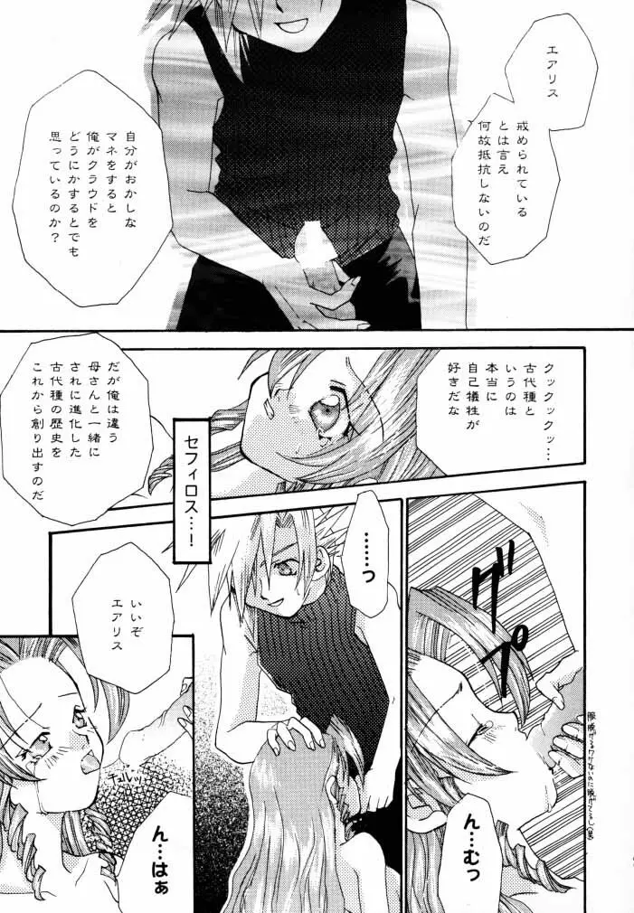 [4649苦愛 (砂原何処)] NO-NO-YESMAN! (ファイナルファンタジーVII) - page36