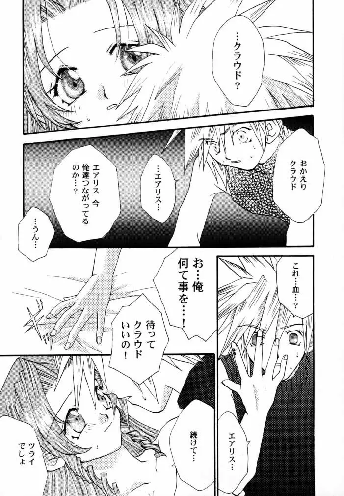 [4649苦愛 (砂原何処)] NO-NO-YESMAN! (ファイナルファンタジーVII) - page39