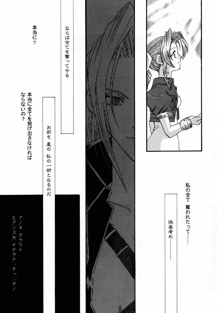 [4649苦愛 (砂原何処)] NO-NO-YESMAN! (ファイナルファンタジーVII) - page44