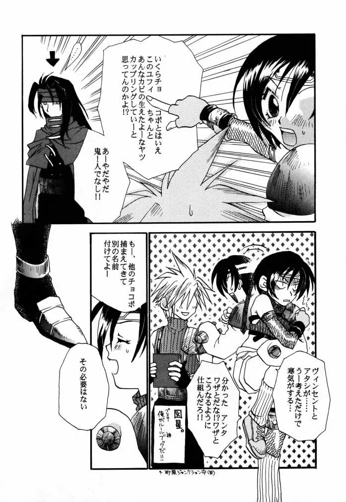 [4649苦愛 (砂原何処)] NO-NO-YESMAN! (ファイナルファンタジーVII) - page5