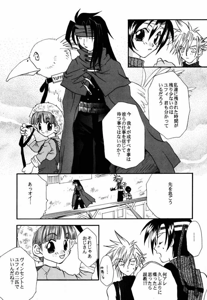 [4649苦愛 (砂原何処)] NO-NO-YESMAN! (ファイナルファンタジーVII) - page6