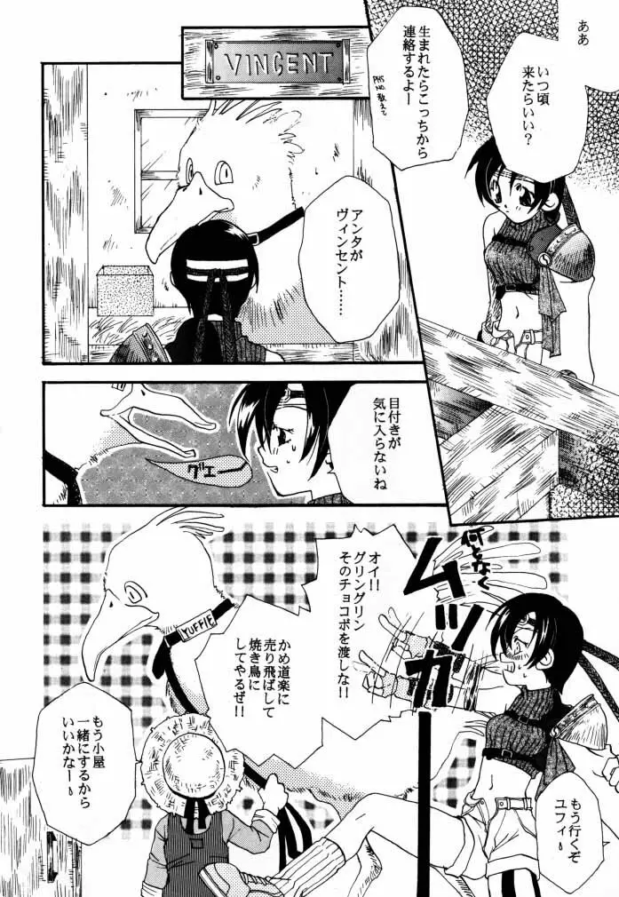 [4649苦愛 (砂原何処)] NO-NO-YESMAN! (ファイナルファンタジーVII) - page7