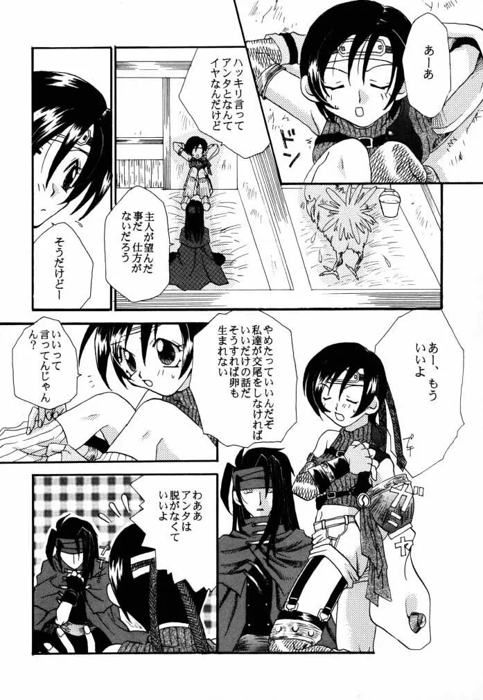 [4649苦愛 (砂原何処)] NO-NO-YESMAN! (ファイナルファンタジーVII) - page9