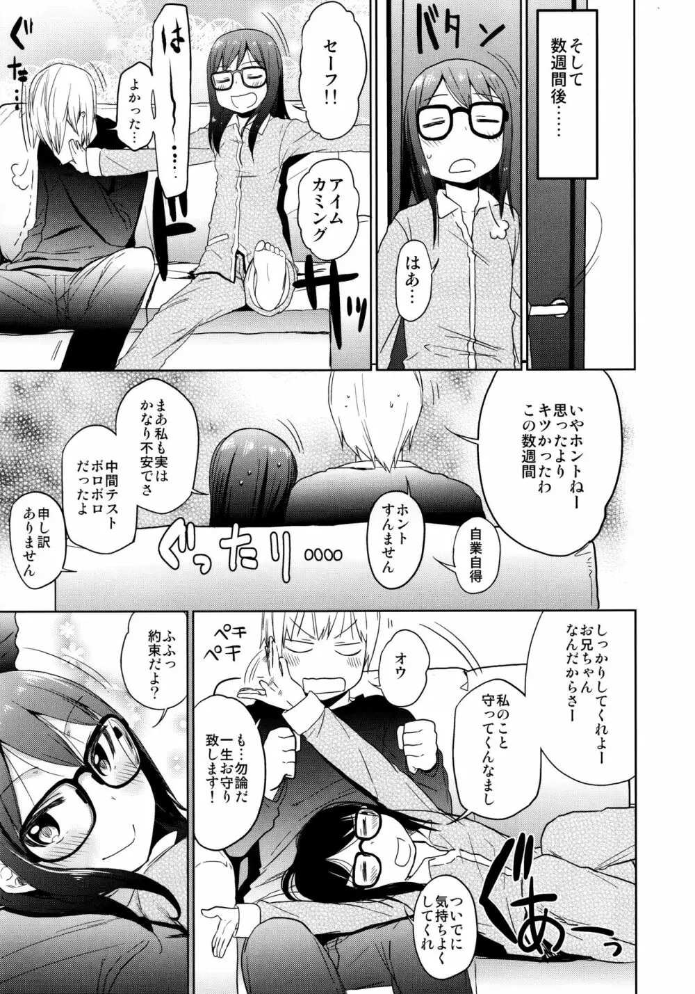 シコシコスケベアーカイブス LOの書 - page110