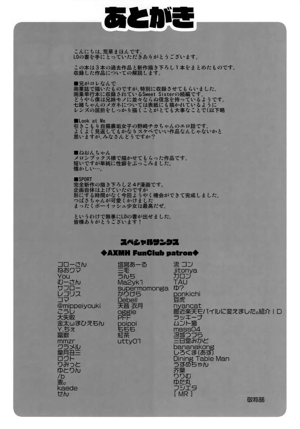 シコシコスケベアーカイブス LOの書 - page112