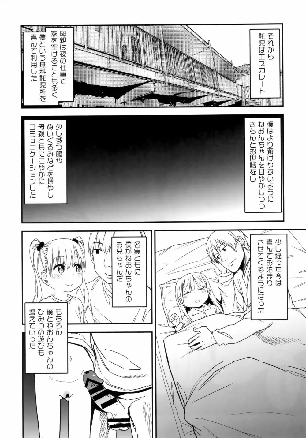 シコシコスケベアーカイブス LOの書 - page69