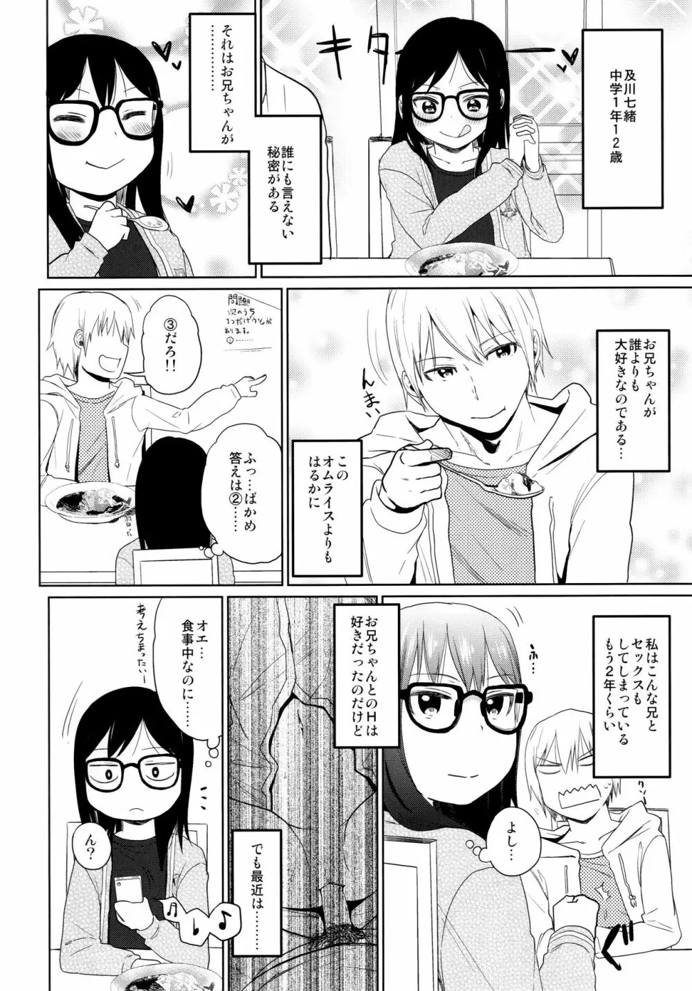 シコシコスケベアーカイブス LOの書 - page79