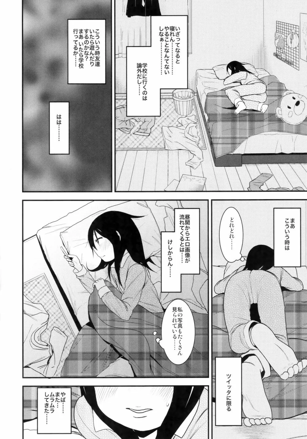 シコシコスケベアーカイブス LOの書 - page9