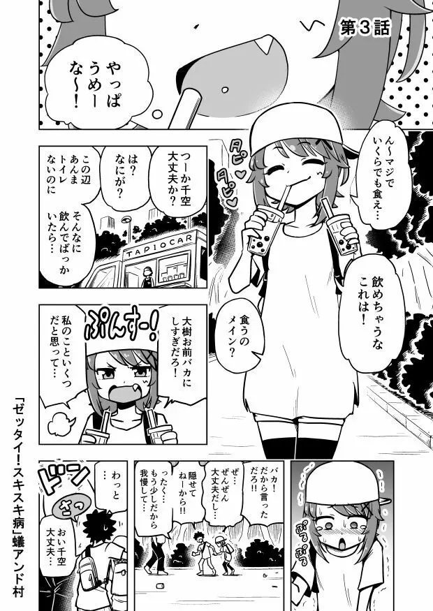 ゼッタイ！スキスキ病 - page11