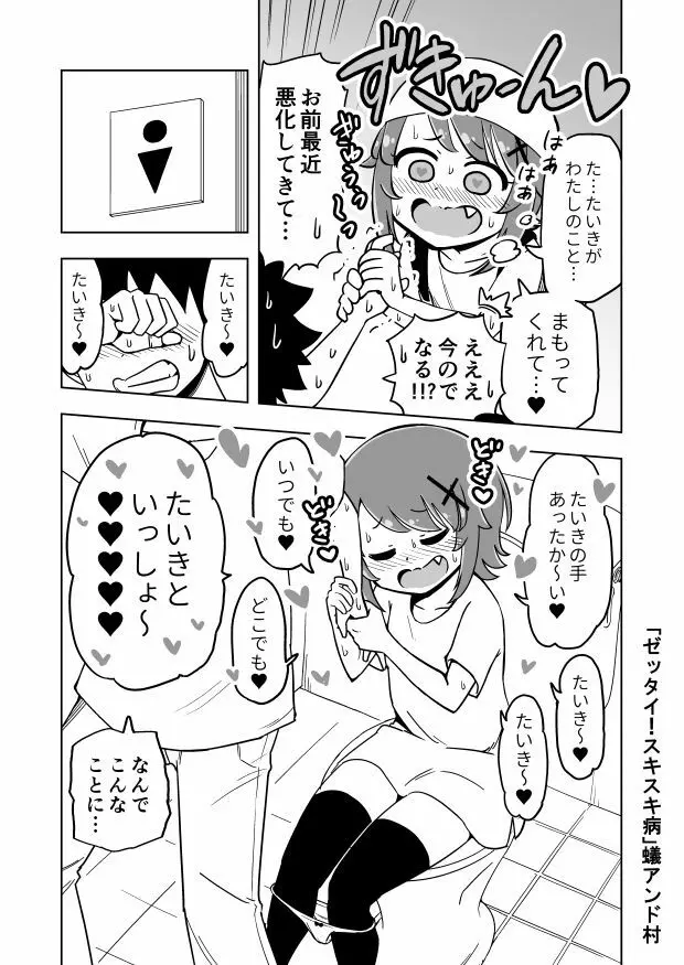 ゼッタイ！スキスキ病 - page12