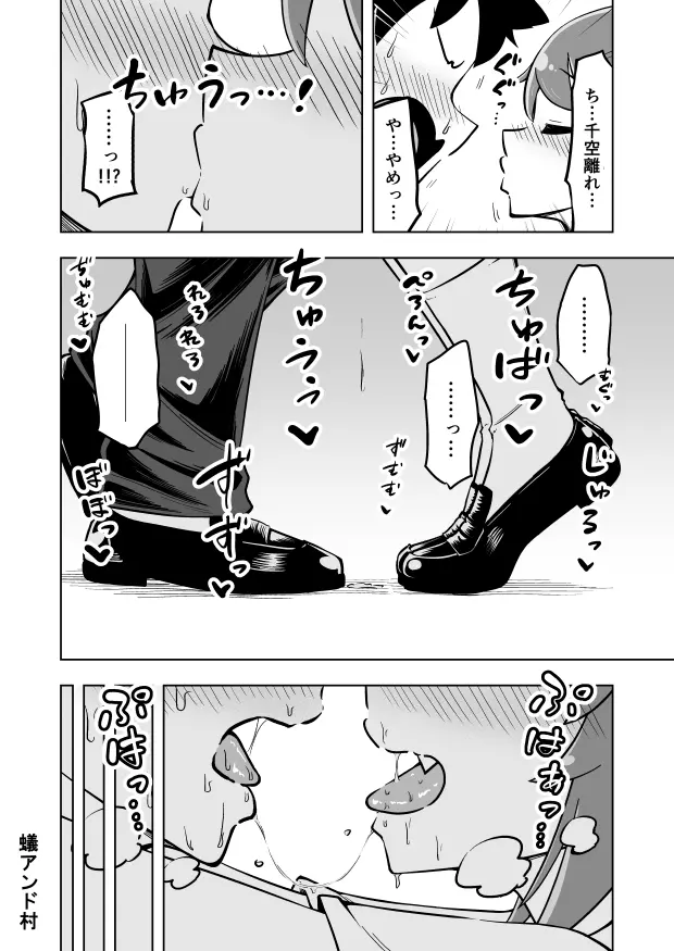 ゼッタイ！スキスキ病 - page4