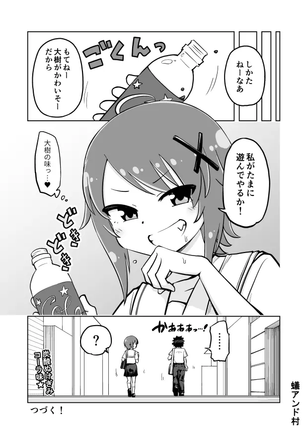 ゼッタイ！スキスキ病 - page5