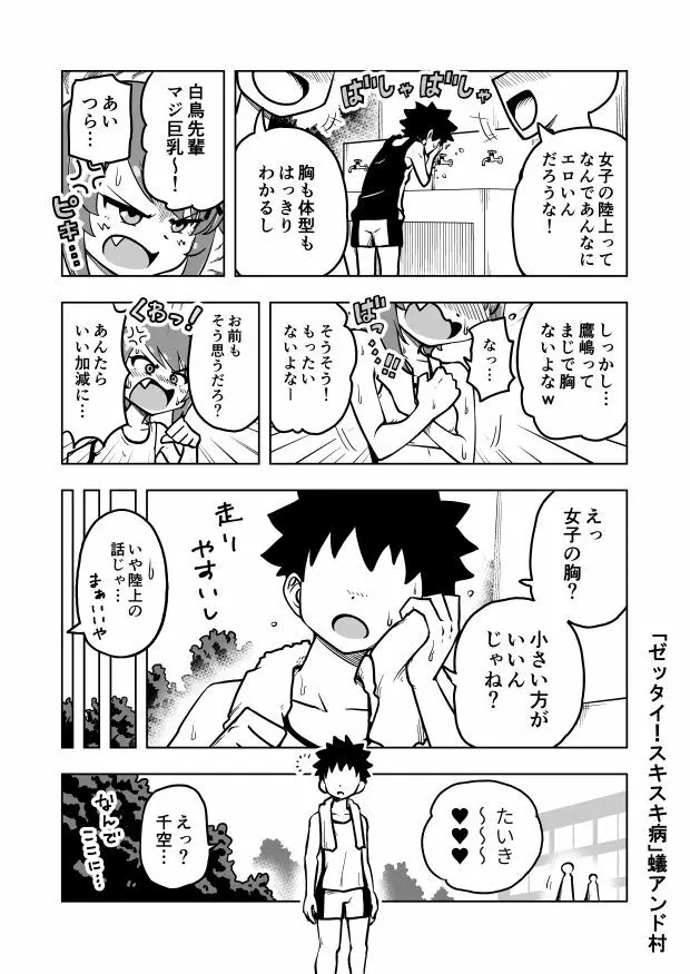 ゼッタイ！スキスキ病 - page8