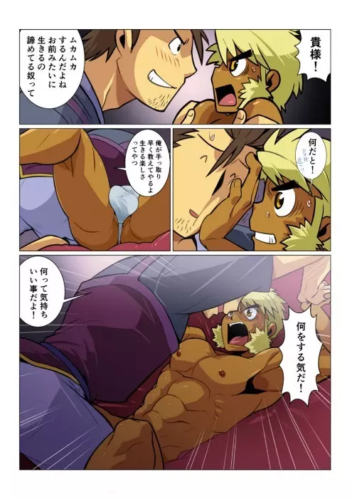 最強皇子 - page14
