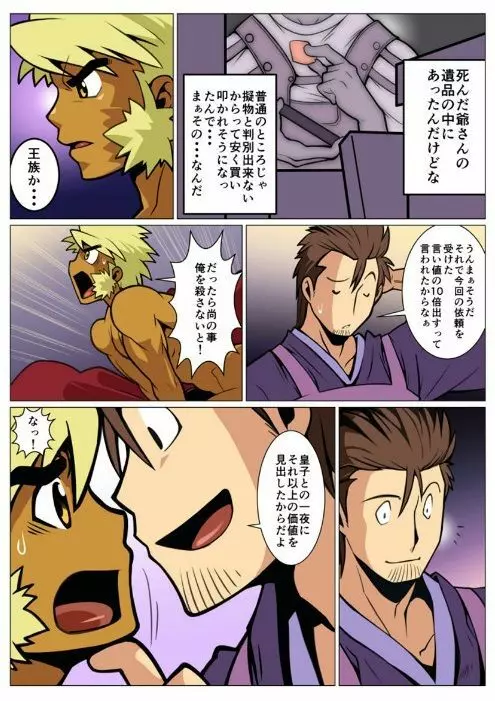 最強皇子 - page21