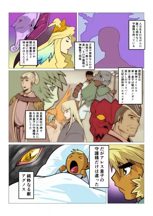 最強皇子 - page6