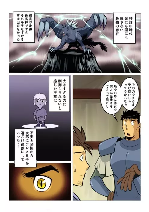 最強皇子 - page7