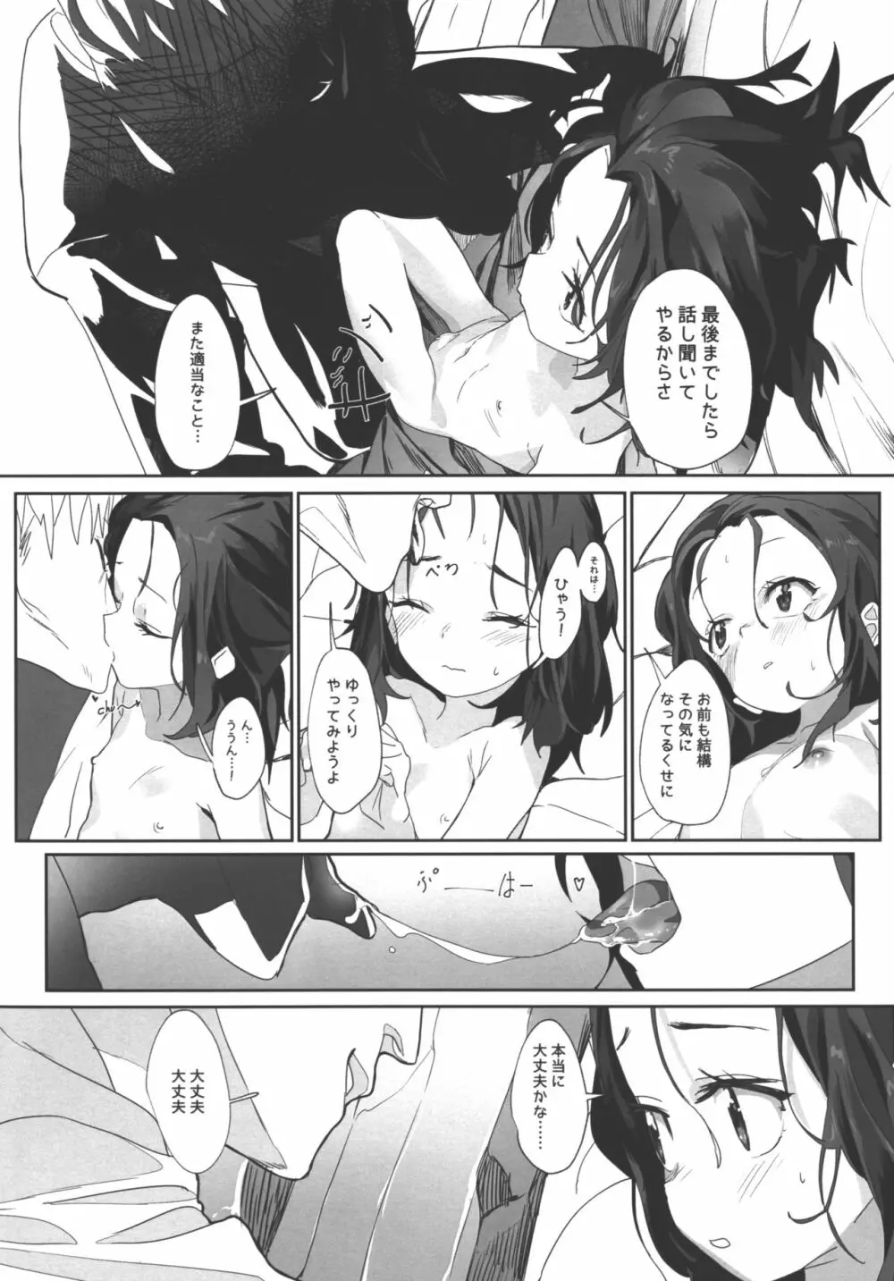 お兄さんのオナホになりました - page11