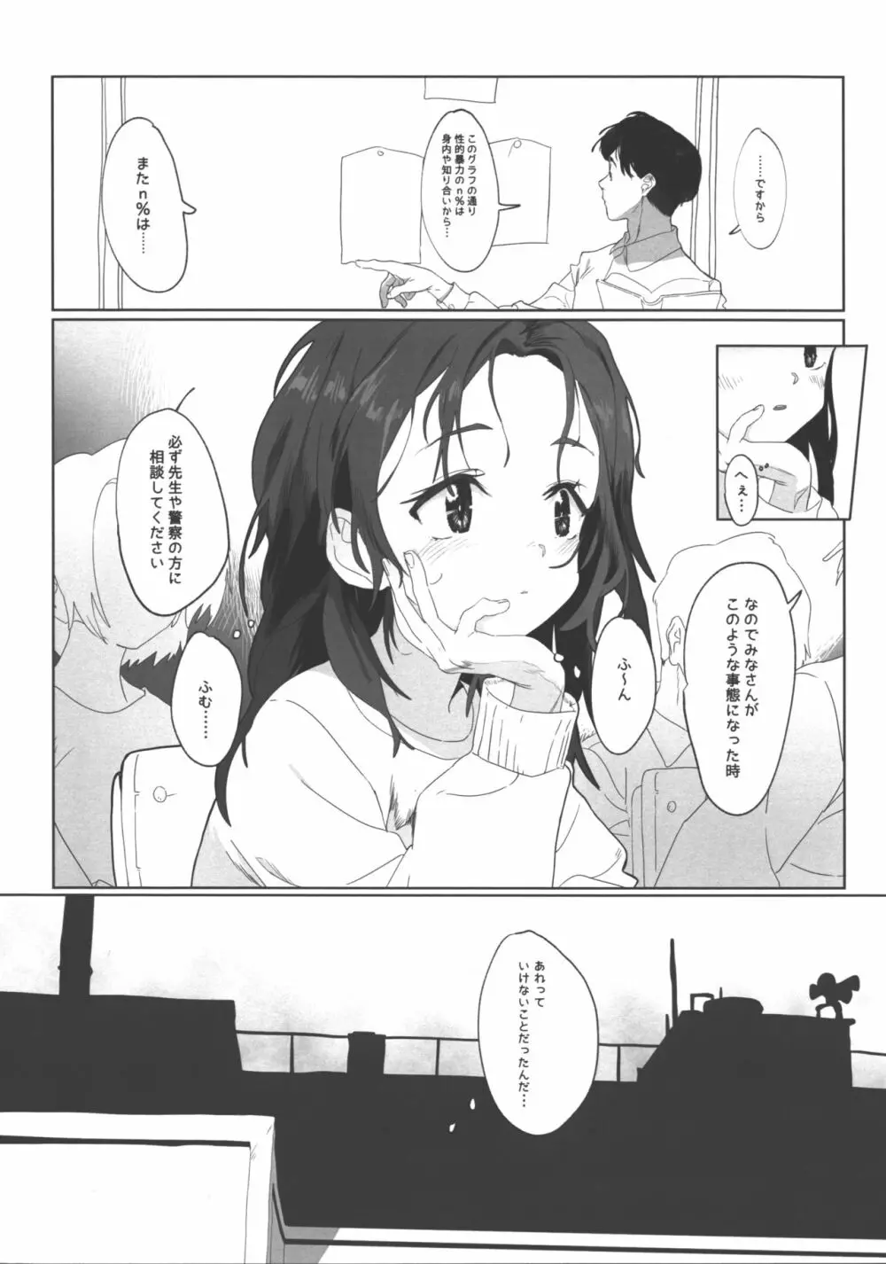 お兄さんのオナホになりました - page2