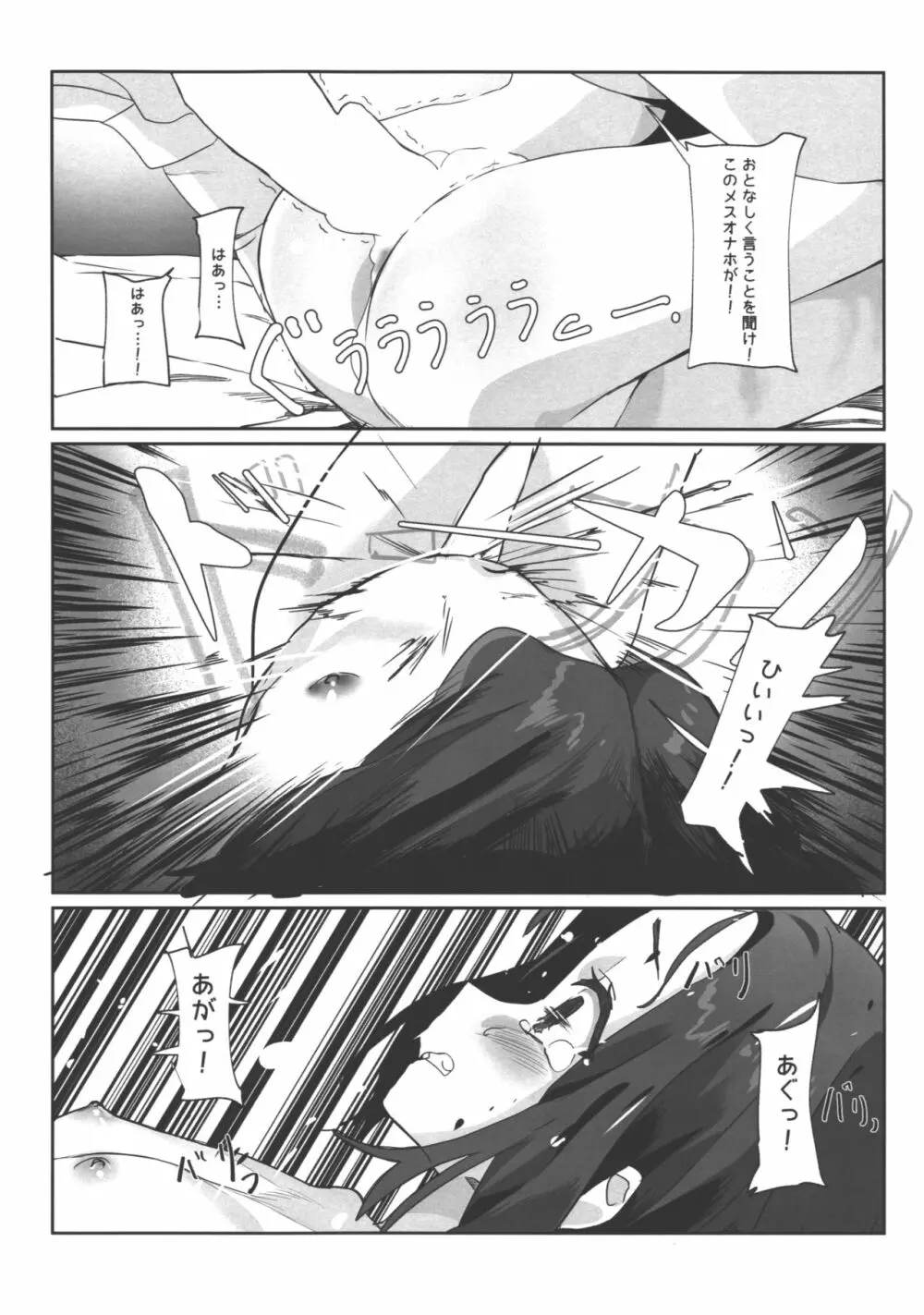 お兄さんのオナホになりました - page23