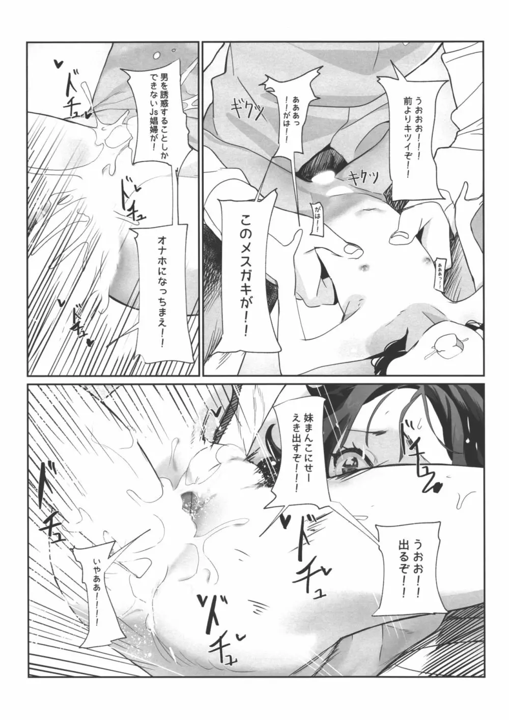 お兄さんのオナホになりました - page24