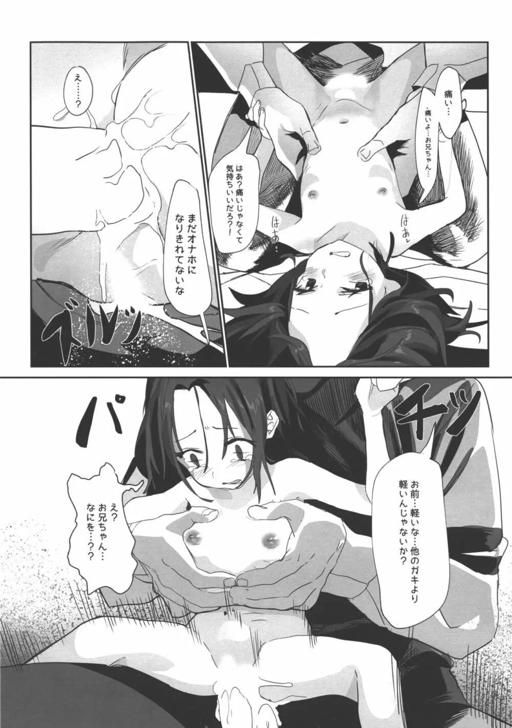 お兄さんのオナホになりました - page25