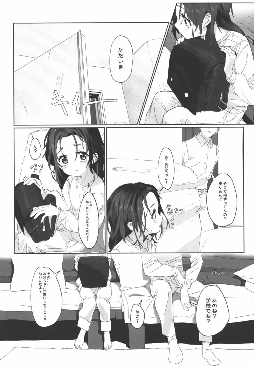 お兄さんのオナホになりました - page3