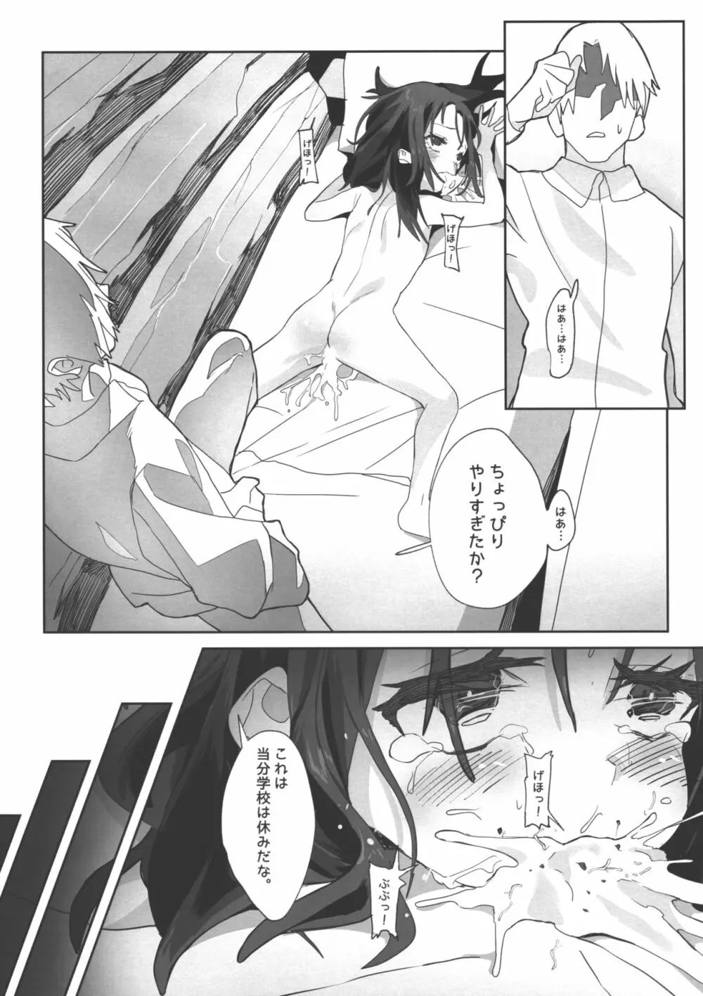 お兄さんのオナホになりました - page30