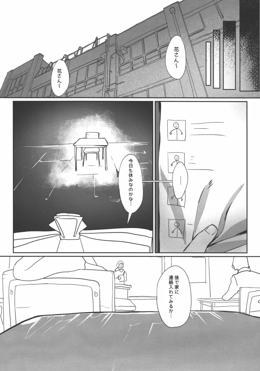 お兄さんのオナホになりました - page31