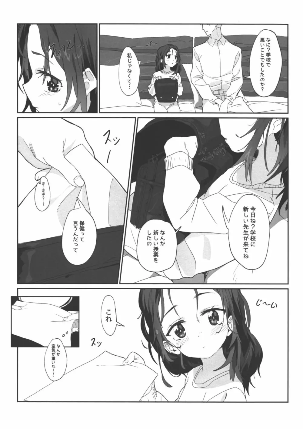 お兄さんのオナホになりました - page4