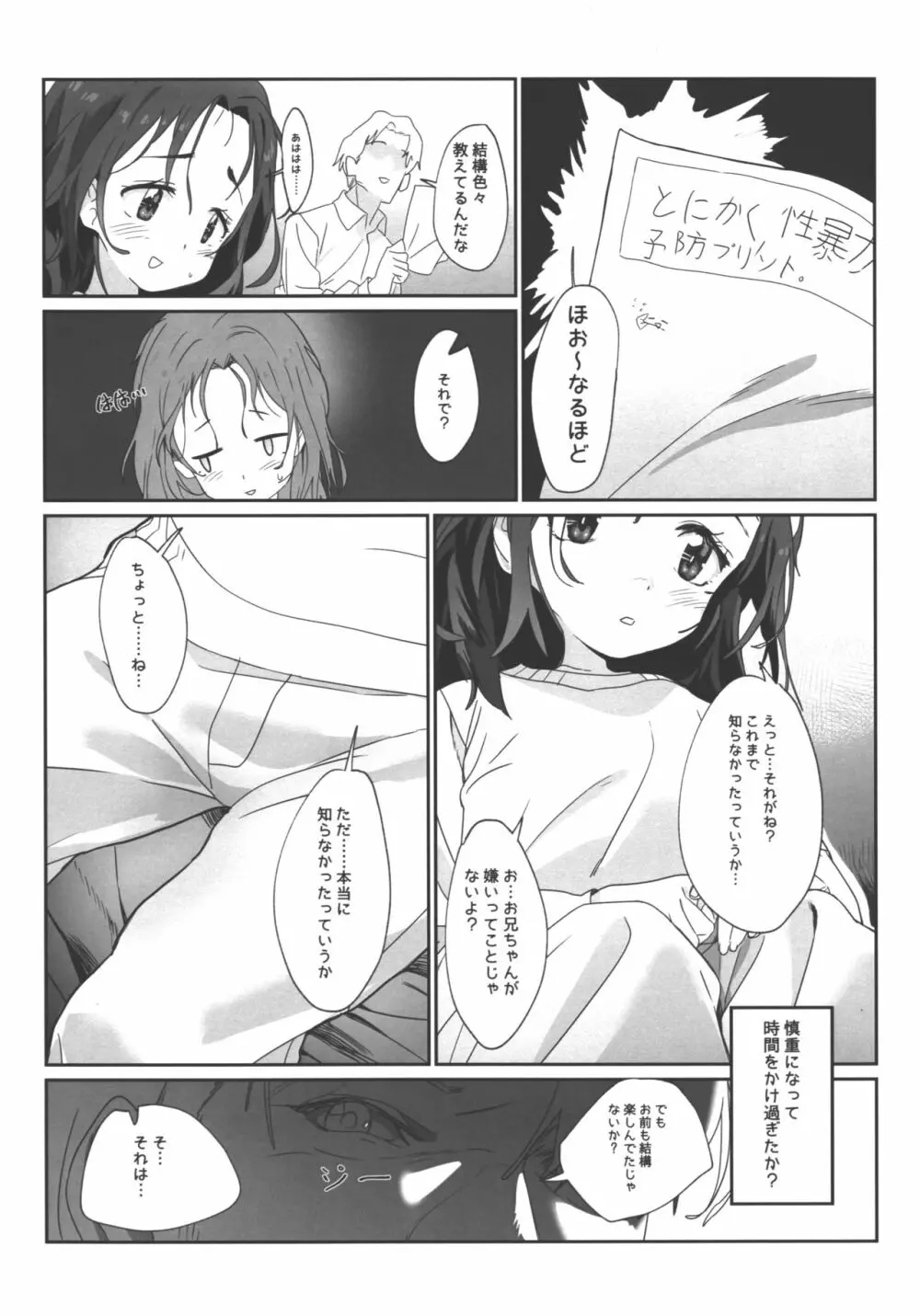 お兄さんのオナホになりました - page5