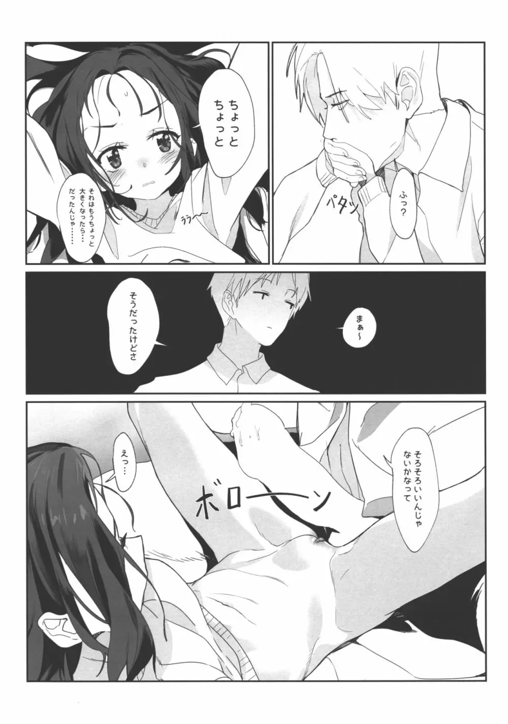 お兄さんのオナホになりました - page9