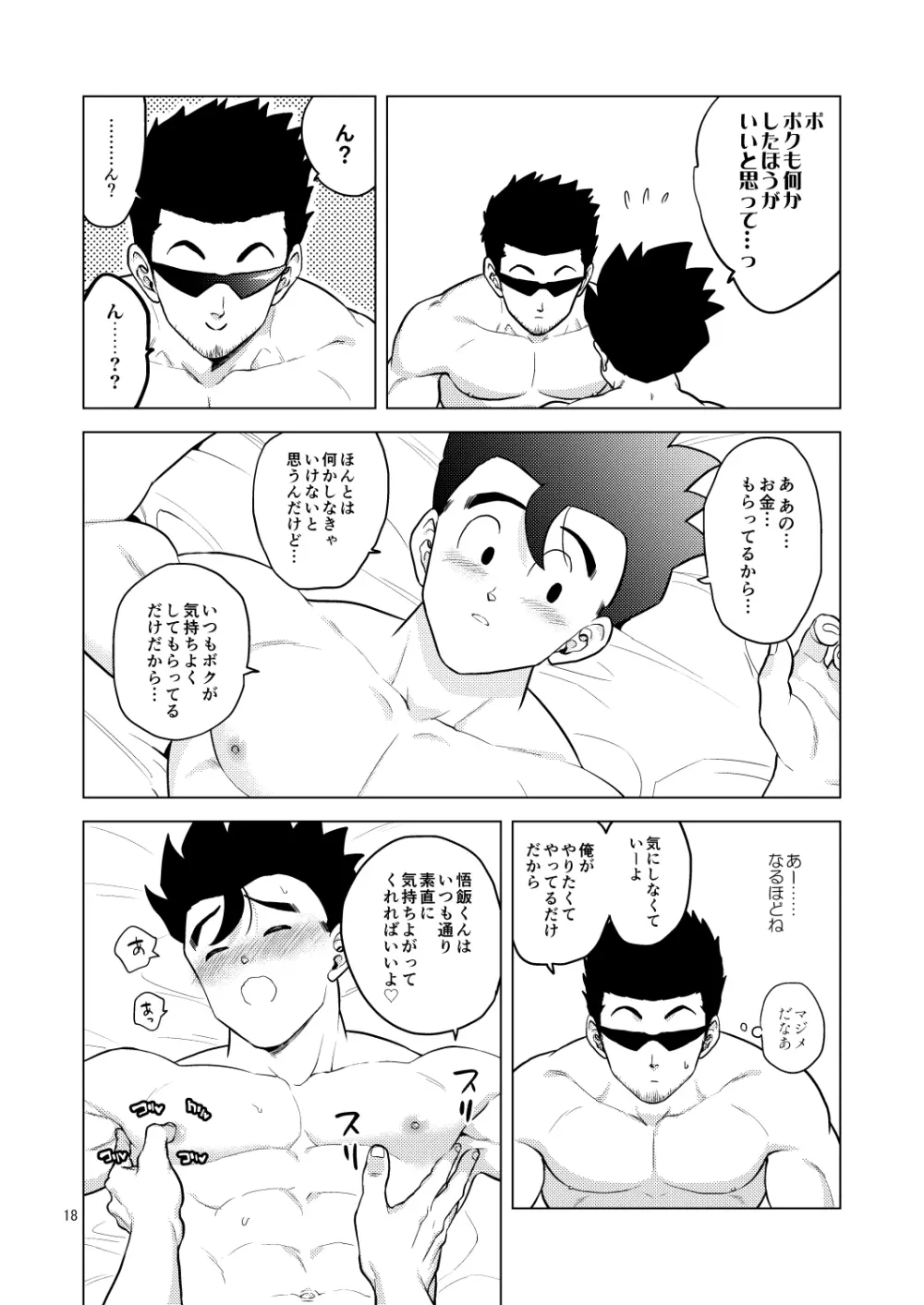 ごはんを食べる本4 - page18