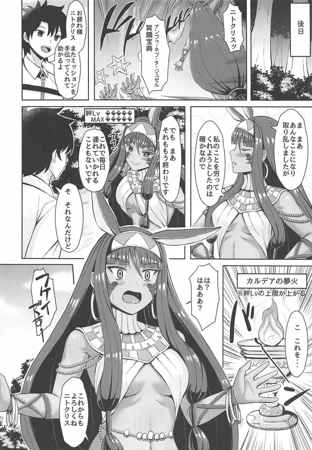 ニトクリスは癒されたい - page27