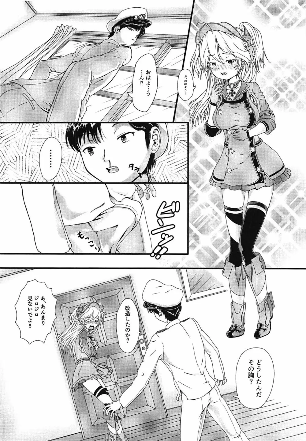 改造しちゃえ!ヒッパーさん - page11