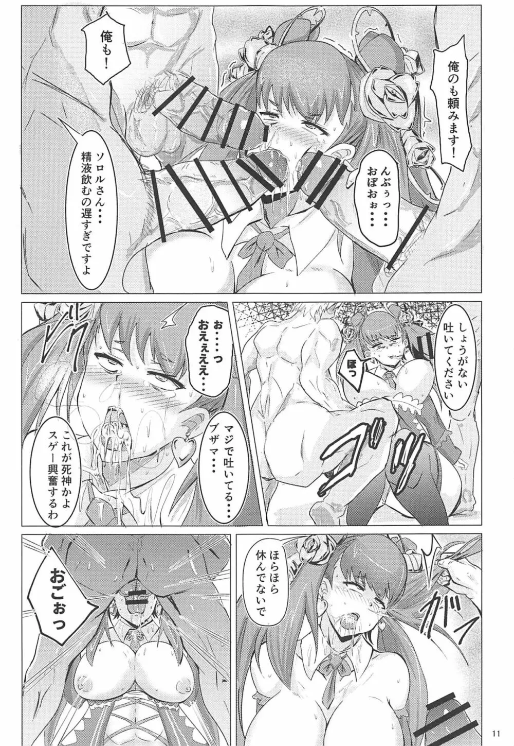 デスインジェネラル + C96おまけペーパー - page10