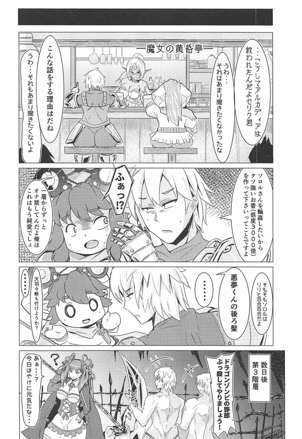 デスインジェネラル + C96おまけペーパー - page3