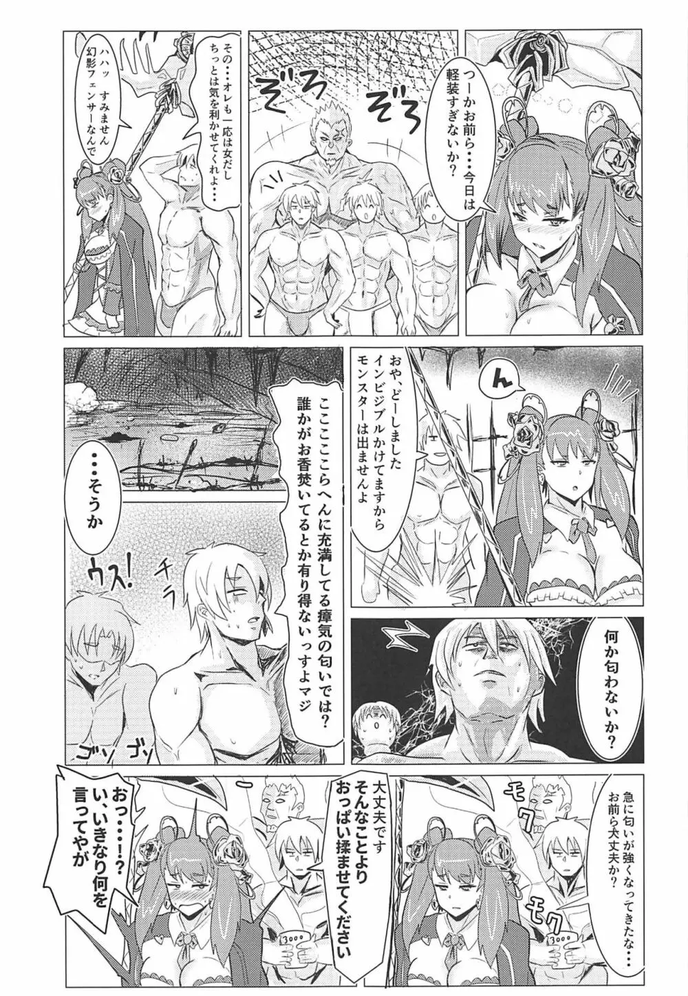 デスインジェネラル + C96おまけペーパー - page4